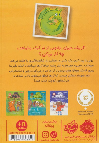 زویی و عینک ایده ساز 1